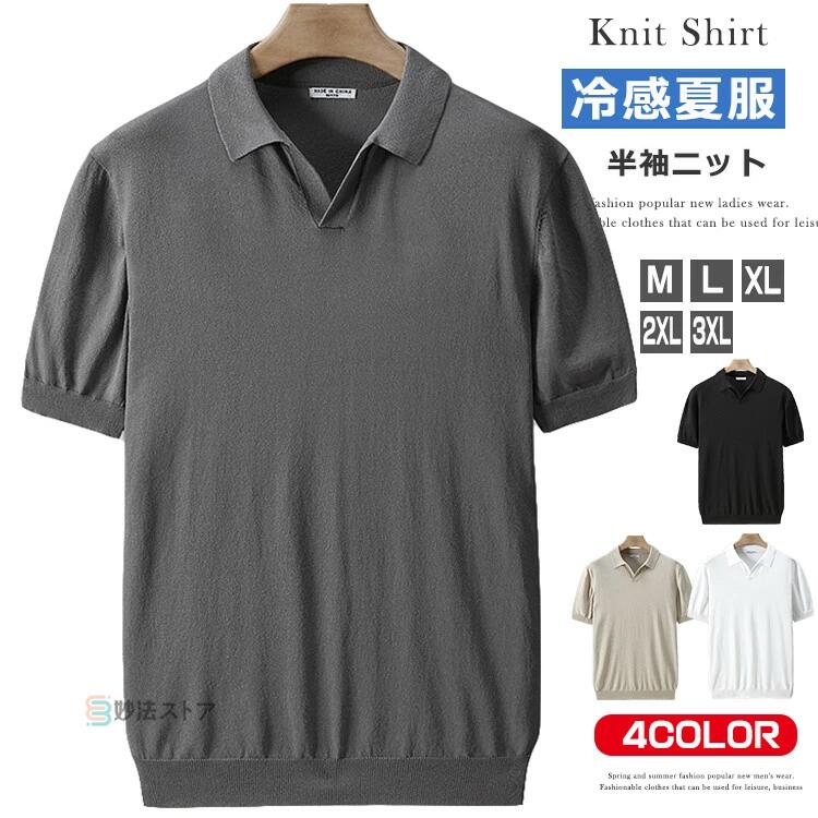 ニットポロシャツ 半袖 無地 Vネック サマーセーター ニットポロ サマーニット メンズ 半袖ニット ポロシャツ