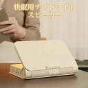 睡眠 スピーカー ワイヤレス 軽量 タイマー機能付き 耳を塞がない ホワイトノイズ ギフト 枕 寝ながら 不眠症ホワイトノイズマシン スリープスピーカー 手動音量調整 スリープサウンド 寝室スピーカー 癒し家電 ナイトライト 間接照明 おしゃれ 調光 15Wワイヤレス充電