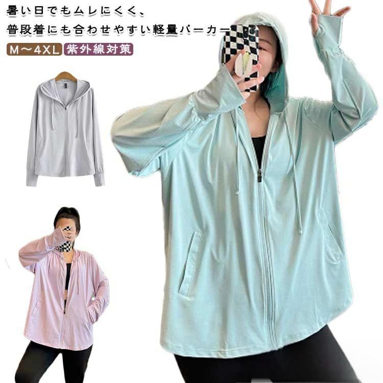 アウター UV 日よけ対策 紫外線対策 薄手 ジップアップ ラッシュガード 長袖 レディース 大きいサイズ パーカー UVカット