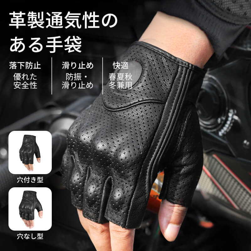 ☆ 革製通気性のある手袋 防振・滑り止め 春夏秋冬兼用 保護層内蔵/落下防止・耐摩耗性 穴付き/素早く吸汗 耐摩耗性抜群/美しい外観 ベルクロ付き 手首のサイズを調節できる 指なしデザイン指先も自由に動く/手にフィットする