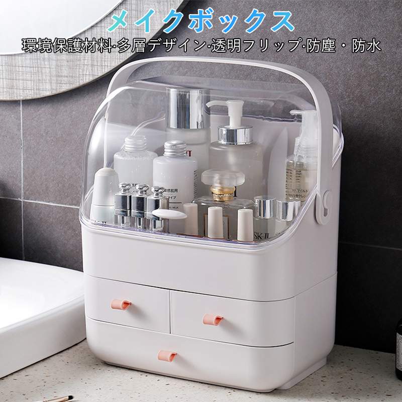 メイクボックス 化粧品 収納 ボックス 持ち運び 引き出し付き コスメ収納 コスメボ...