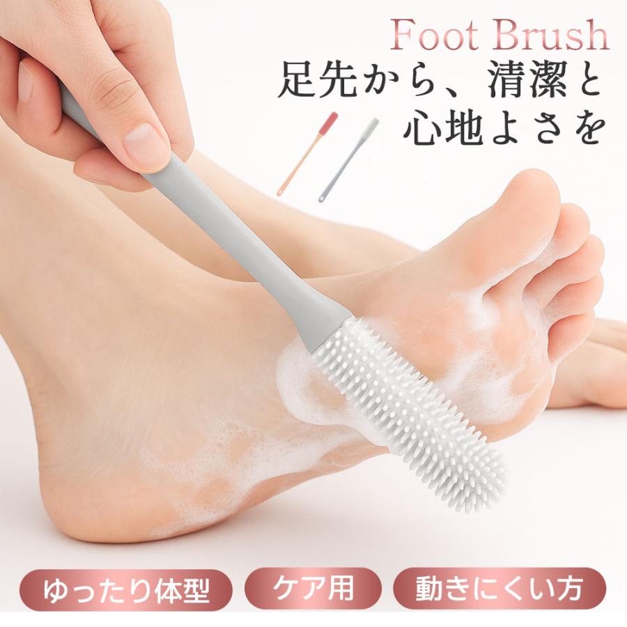 フットブラシ 足指専用洗いブラシ ゴム製柔らかい毛先 指間ケア 介護用 妊婦さん 腰痛の方に 長柄設計 ..