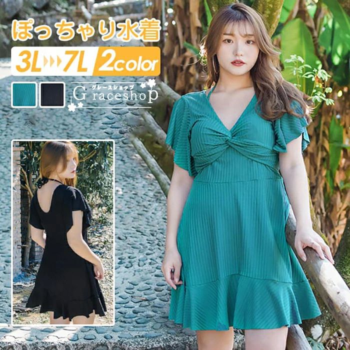 大きいサイズ 水着 レディース ワンピース 体型カバー ぽっちゃり 5L 6L 7L かわいい おしゃれ Vネック 黒 緑 露出控えめ ワイヤー入り パッド付 ビーチ 海 温泉 セクシー 大人 可愛い 20代 30代 40代 ママ水着 二の腕 お尻 太もも お腹 カバーアップ