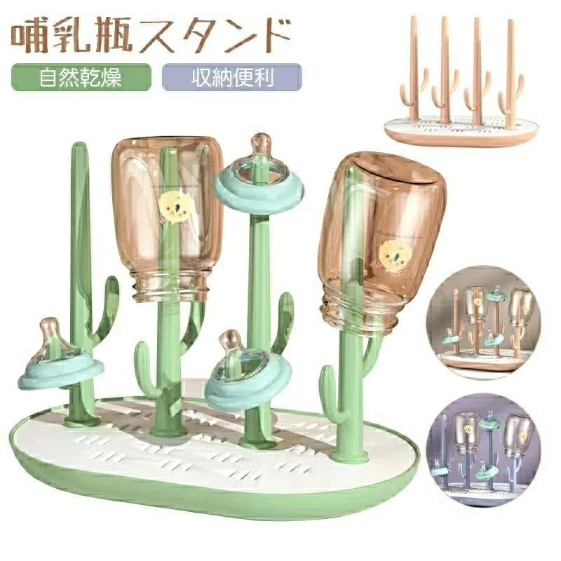 哺乳瓶ラック 哺乳瓶スタンド ベビー用品 トレイ 哺乳瓶立て コップ立て 水切り スタンド 哺乳瓶乾燥台 キッチン用品 キッチン雑貨 キッチングッズ 台所用品 衛生用品 コンパクト 赤ちゃん用品 ベビーグッズ 出産祝い クリスマス プレゼント