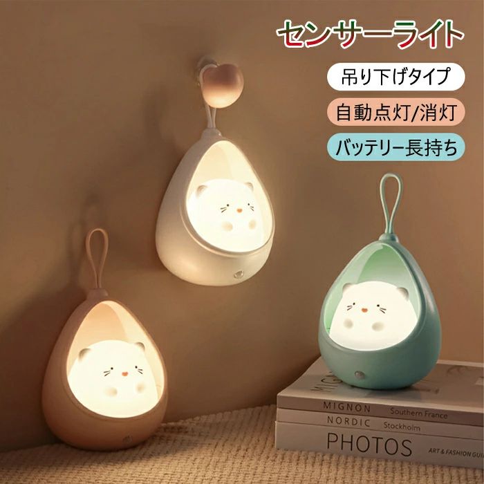 ナイトライト 人感 センサー 授乳ライト うさぎ ネコ 間接照明 優しい光 常夜灯 明るい ベッド ライト 軽量 持ち運び 寝室 卓上