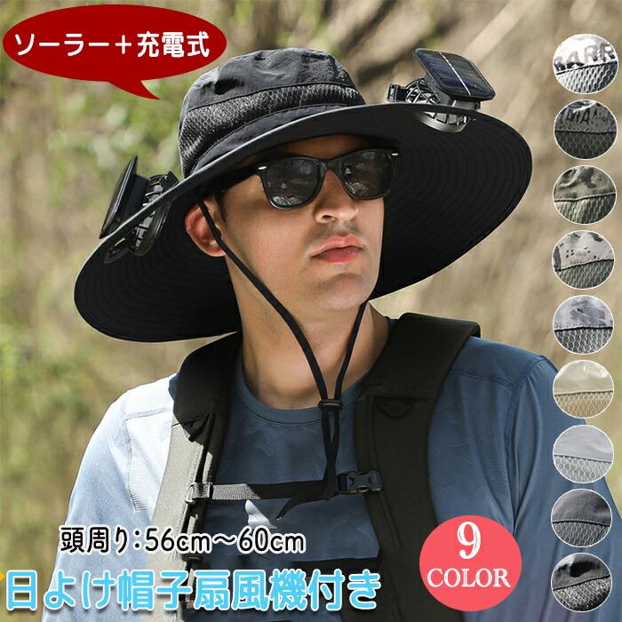¥TIKTOK大人気/ 日よけ帽子 帽子 扇風機付き 扇風機2つ付き 扇風機2つ付き帽子 つば広 56cm～60cm 自転車 登山 キャップ ボーイスカウト アウトドア キャンプ 暑さ対策 日よけ 涼しい UVカット 紫外線対策 2ファン付き扇風機