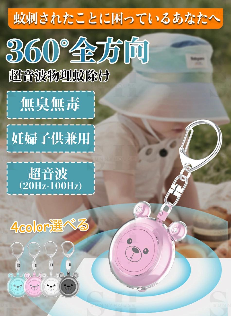 超音波 虫除け 吊り下げ 蚊取り器 害虫駆除器 360° ?力 虫よけ キーホルダー 20Hz-100Hz 15平方メートル USB充電式 LEDライト屋外 無臭 安心 旅行 玄関 キャンプ 超音波虫よけ 室内 釣り 公園 スポーツ 農場 妊婦 子供 大人