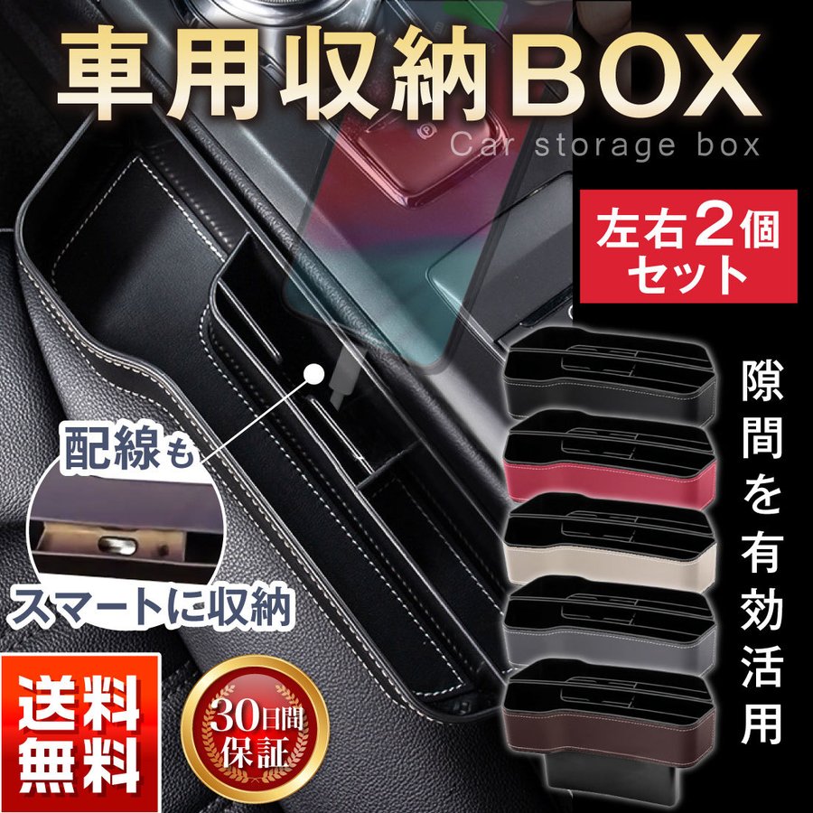 車用収納ボックス 車 用 隙間 収納 ボックス ドリンク ホルダー 600ml 対応 シート サイド ポケット カップ ホルダー レザー調 運転席 助手席 2個入り