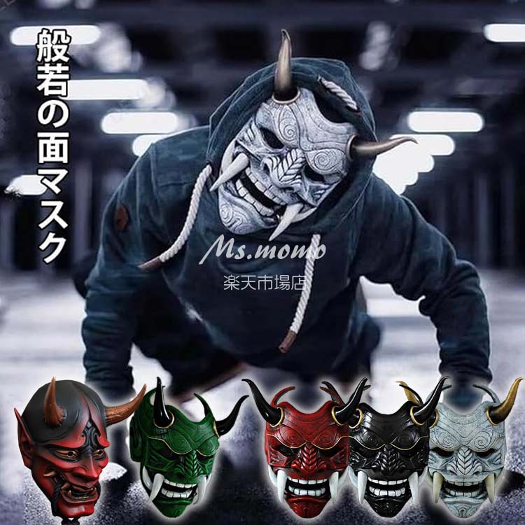 般若 お面 般若の御面 お面 はんにゃ 鬼のお面 般若面 マスク仮面舞踏会 ハロウィン お祭りコスプレ 節分 豆まき マスク お祭り 学園祭 仮面 仮装 飾り面 鬼面 鬼神 インテリア 店内装飾 伝統 芸能 仮面 節分 イベント お祭り 撮影