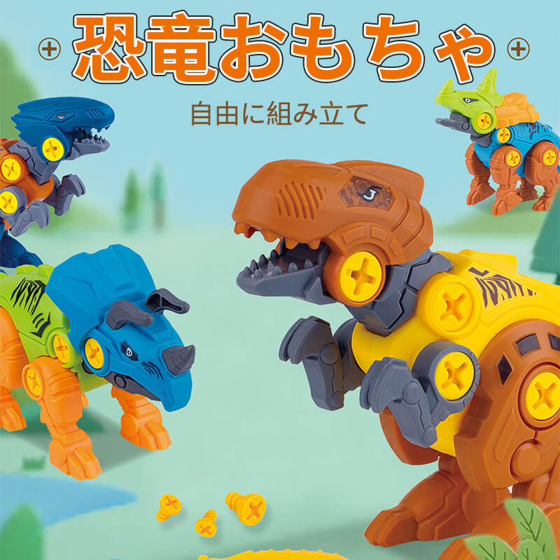 組み立て恐竜おもちゃ（4個）恐竜おもちゃ 自由に組み立て 脳のゲーム 恐竜 ブロック 子供 運動技能 視覚能力 想像力 簡単な取り外し 知育パズル 知育玩具 学習玩具 子供 キッズ 知育玩具 プレゼント ギフト おもちゃ 子供 玩具