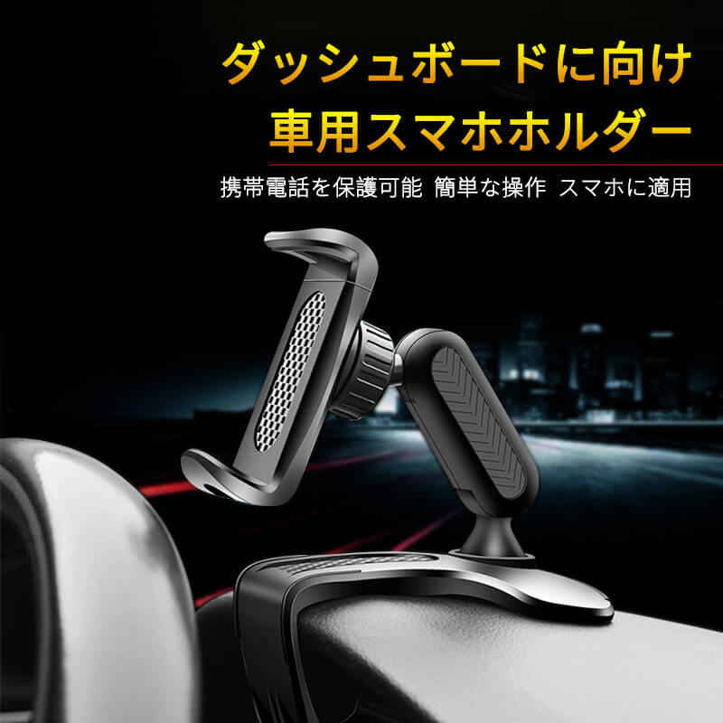 ダッシュボードに向け 車用スマホホルダー 車載スタンド 180°回転可能 カーホルダー スマホ 車 ホルダー Android iPhone 車載用スマホホルダー 携帯ホルダー エアコン吹き出し口 車用 スタンド 便利 カーグッズ