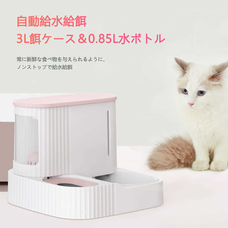 Tableware - 自動給水器 自動給餌器 餌やり器 猫 中小型犬用 タッチパネル ペット用 フィーダー 3L大容量 1日4食 透明タンク 手動給餌可 給食 ペットボトル ペットボウル 取り外し可能 清潔便利 ペット用品