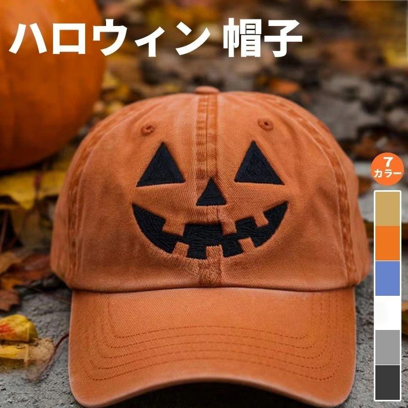 カボチャ野球帽 野球帽 ハロウィン野球帽 カボチャ刺繍 帽子 かわいい コスプレ クリスマス フェスティ..