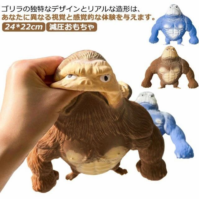 装飾品 おもちゃ 低反発 卓上の置物 減圧おもちゃ ストレス解消グッズ 安全性 かわいい ゴリラのおもちゃ ゴリラのおもちゃ 減圧おもちゃ キッズ 無毒 無害 耐久性 手触りが心地よい 動物 知育 握る スクイーズ玩具 ギフト プレゼント 大サイズ
