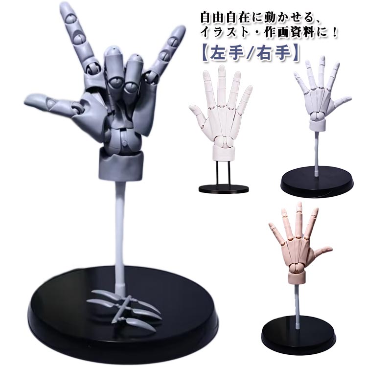left モデル 右手 手首まで自由自在に形が作る！ハンド ハンドモデル 左手 right デッサン用素体美術 ..