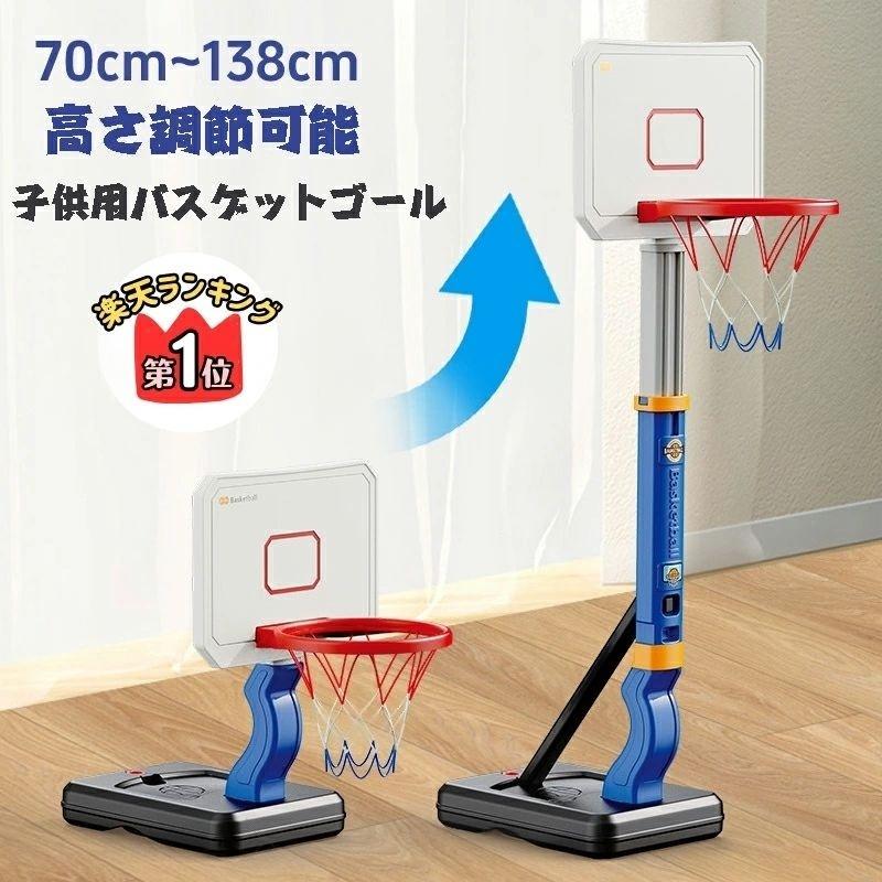 おもちゃ バスケットゴール 高さ調節可能 バスケットボール4個付き 自立式 バスケの練習用 安定性 耐久性 耐衝撃 室内 屋外 多場面利用 収納便利 ストレス解消 運動不足対策 協調能力の向上 子供用 小学生 男の子 誕生日