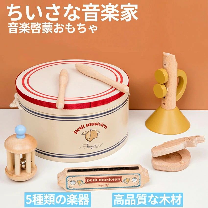 木のおもちゃ 楽器 5点セット 知育玩具 ドラム おもちゃ 子供 ミュージックボックス ミュージックセット MUSIC SET 木製玩具 収納ケースつき キッズ 出産祝い 誕生日 プレゼント タンバリン ミニ木琴 マラカス カスタネット 2025 人気