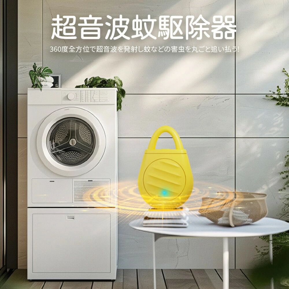 蚊取り 虫よけ 超音波駆蚊器 超音波 蚊よけ 蚊駆除 蚊よけ 器 蚊よけ 3段階調整可能 害虫対策 ネズミ 360度 蚊ゴキブリ 省エネ 小型 静音 オフィス 3段階調整可能 360度 静音 Type-C充電 3段階調整可能 360度 蚊忌避 アウトドア キャンプ 屋外 蚊よけブレスレット両用