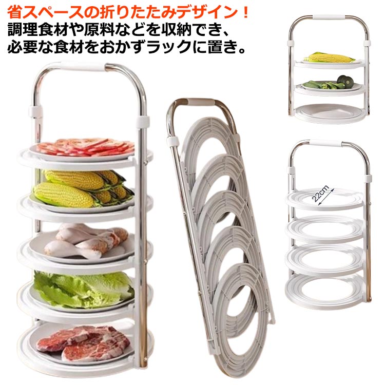 壁掛け 食材 持ち運び 持ち運ぶ キッチン収納ラック キッチン収納 効率UP×省スペース！折りたたみ キッチン収納 プレートホルダー 食材ラック 調理 皿置き棚 鍋料理 縦収納型 ラック 3段 4段 5段　鍋料理 野菜収納