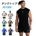 【2枚セット】タンクトップ メンズ 速乾 ノースリーブ メンズ スポーツ トレーニングウェア メッシュ 筋トレ tシャツ シングレット スリーブレスシャツ ジム フィットネス スポーツウェア 吸汗 速乾 運動着 涼しい ランニング スポーツインナー サッカー 野球 ヨガ ゴルフ