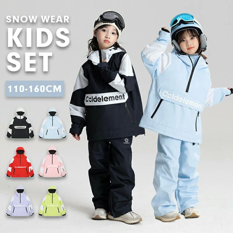 スキーウェア スノーボードウェア キッズ 上下セット スノーウエア ウエア パンツ ジャケット スノボ ..