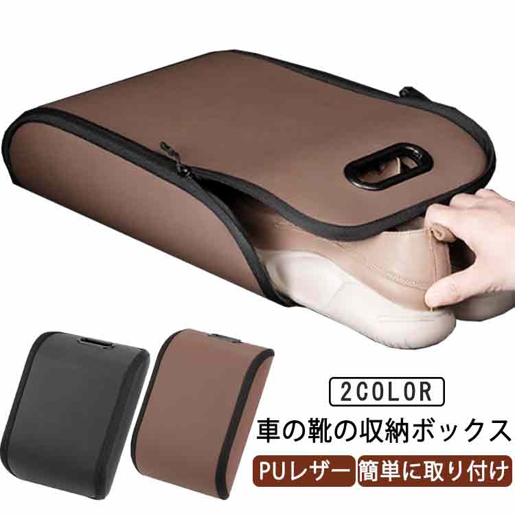 車の靴の収納ボックス 車ガナイザー カー用品 収納 シューズトレイ 靴収納 靴箱 車載 シューズケース ..