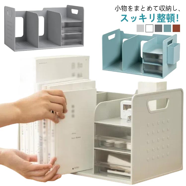対応 卓上収納ボックス 机上収納ボックス 机上用品 大容量 オフィス収納 デスク上置き棚 A4 ファイルボックス 卓上収納ラック 本立て 引き出し付き ブックスタンド 仕切り A4フォルダー/新聞/雑誌/書類 事務用品 文具用品収納 ペン入れ