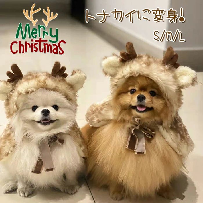 クリスマス ペット服 トナカイ コスプレ ポンチョ 犬服 クリスマス マント 犬の服 帽子 ドッグウェア ..