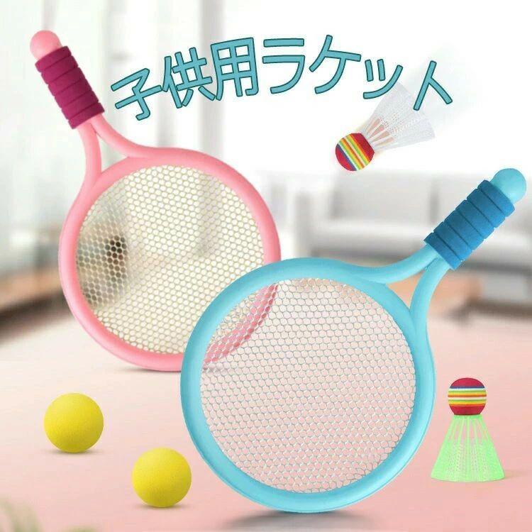 バドミントン テニス ラケット 2点セット 子供のバドミントンのおもちゃ 子供のテ...