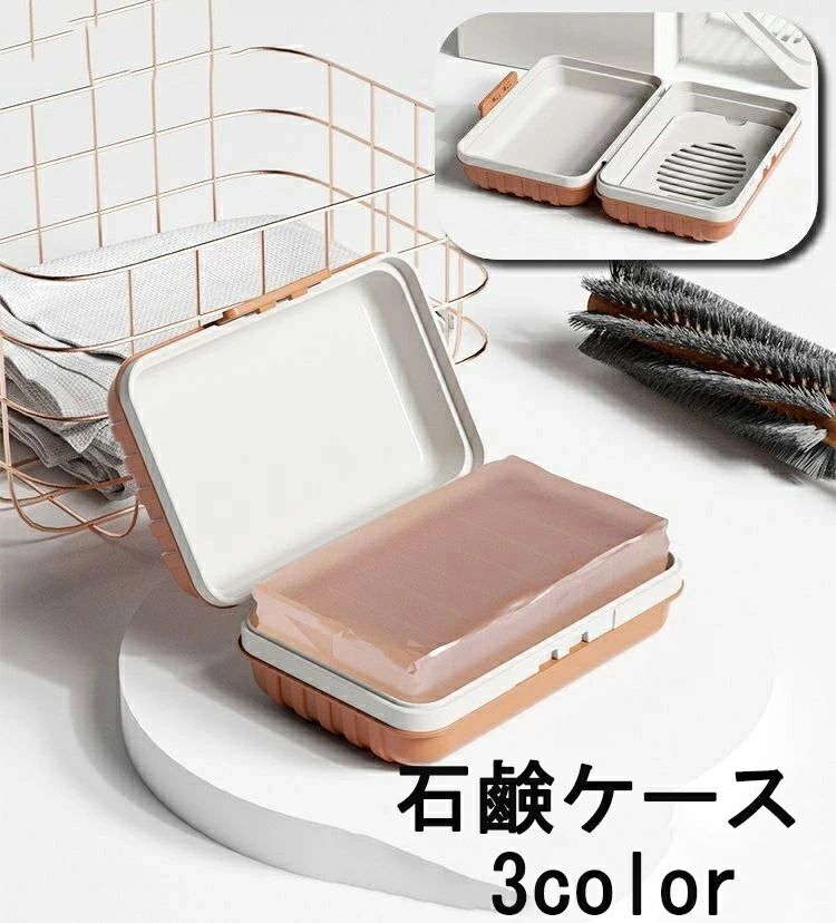 洗面用具 ふた 蓋 水切り フタ付き ソープトレー 石けん置き 石けん容器 石鹸入れ 石けんケース 1個 単品
