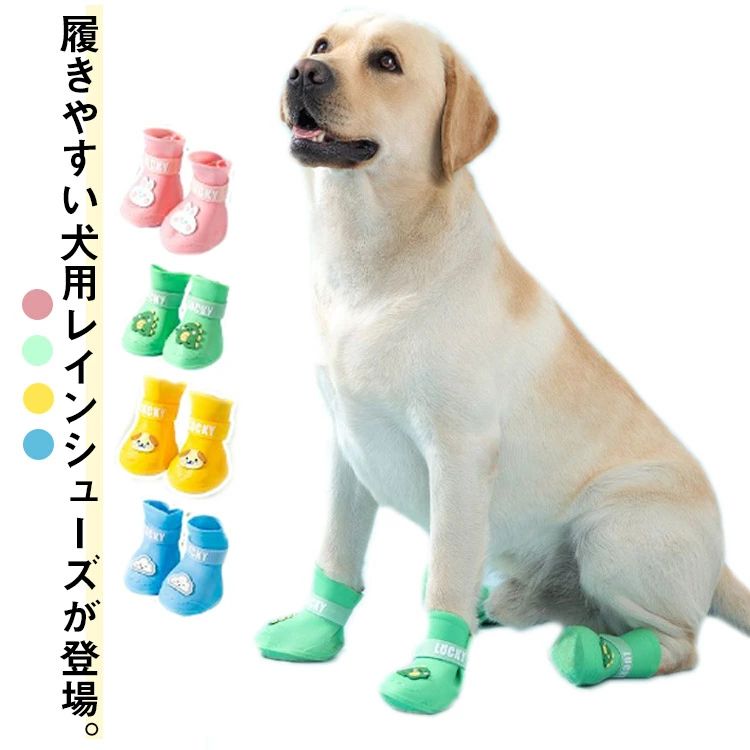 レインシューズ ドッグシューズ 犬靴 散歩用 犬の靴 犬用靴 滑り止め 脱げない 履かせやすい 靴 ブーツ レインシューズ