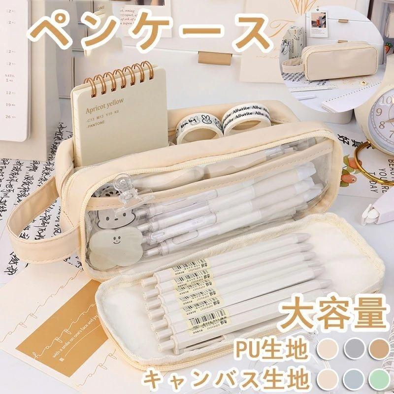 小学生 人気 ふでばこ シンプル 大容量 筆入れ 多機能 PU素材 中学生 高校生 女子 人気 韓国風 可愛い おしゃれ ペンケース 文具収納(3.0)