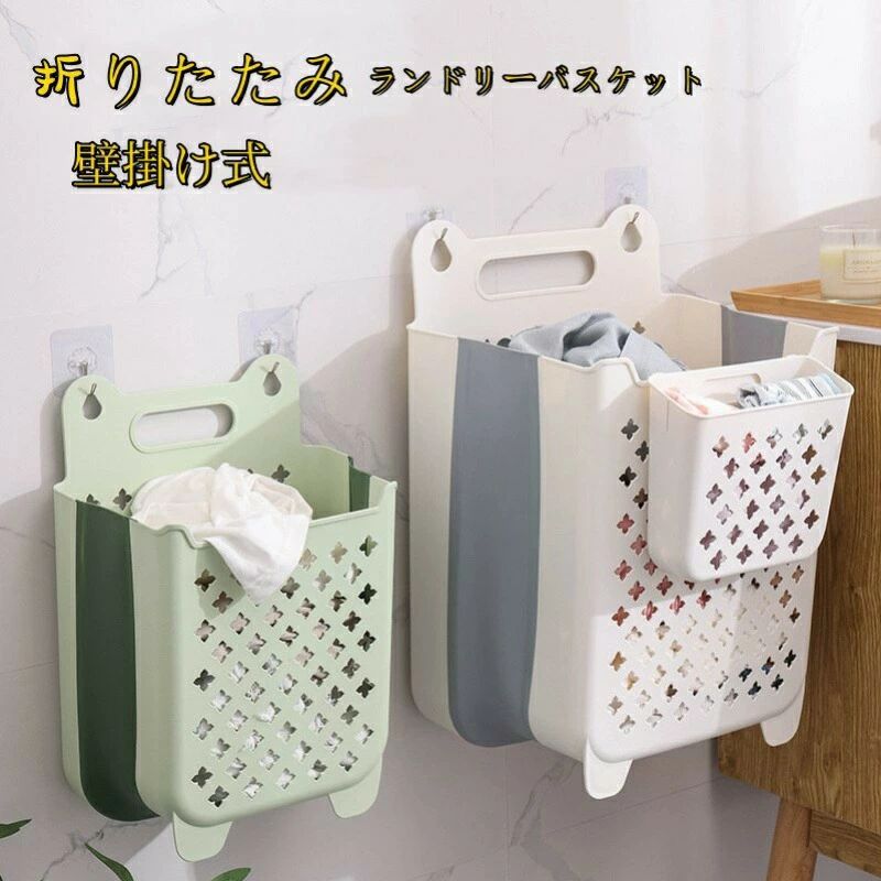収納ボックス ランドリーバスケット 収納バスケット 折りたたみランドリーバスケット 洗濯かご 洗濯機掛け 壁掛け 洗濯ボックス 取り付け簡単 持ち運びやすい インテリア 雑貨 トイレ収納 浴室 寝室 フック付き ランドリーバスケット おもちゃ収納 衣類収納