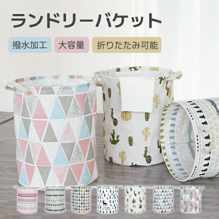 商品説明 仕様 【特徴】 1．生地がしっかりで、自立します。 2．口が大きくて入れやすい。 3．取手が丈夫、重たい洗濯物OK。 4．使わない時、畳めてコンパクト。軽さ約240g 5．撥水加工済み。濡れたタオルもご安心 【ポイント】 1．容量が大きく、洗濯カゴとして家族全員分の洗濯物が入れます。 2．ぬいぐるみや洋服などの置き場にし、収納ボックスとして使えます。 3．取手が丈夫のため、運ぶカゴとして、洗濯機から物干までの移動が楽チン。 ご注意 ※お使いの端末により、実際のカラーと異なって見える場合がございますのでご了承ください。 検索キーワード 中は防水で濡れたタオルも安心！折りたためてコンパクト 取っ手付 【2個セット】ランドリーバスケット 折りたたみ スリム 防水 おしゃれ 洗濯かご ぬいぐるみ 収納 大容量 シンプル 洗濯物入れ ランドリーラック おもちゃ 収納ボックス 北欧 新生活 脱衣カゴ 。