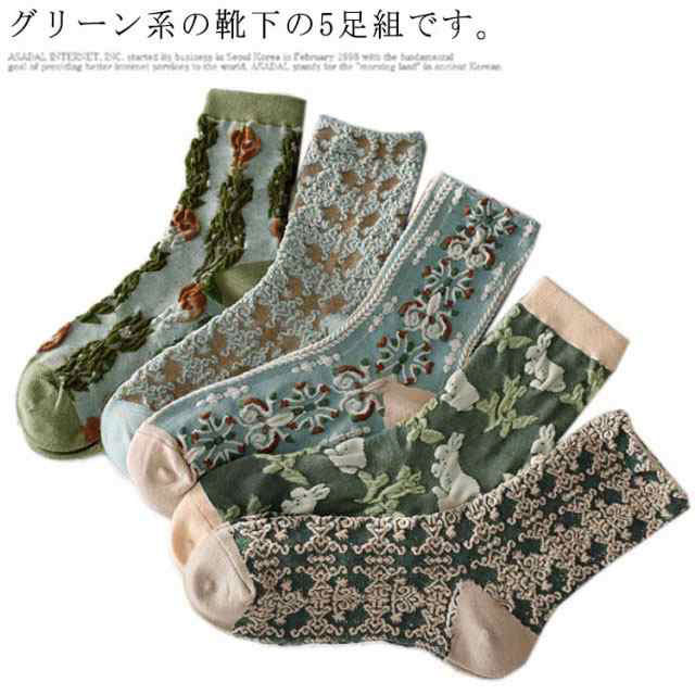 乐天商城 - 靴下 ソックス レディース 5足組 クルー丈 かわいい 花柄 立体的 お花 刺繍 クラシカル 女性用 おしゃれ 春 夏 秋 冬 グリーン 可愛い くつ下 靴した クルー丈ソックス