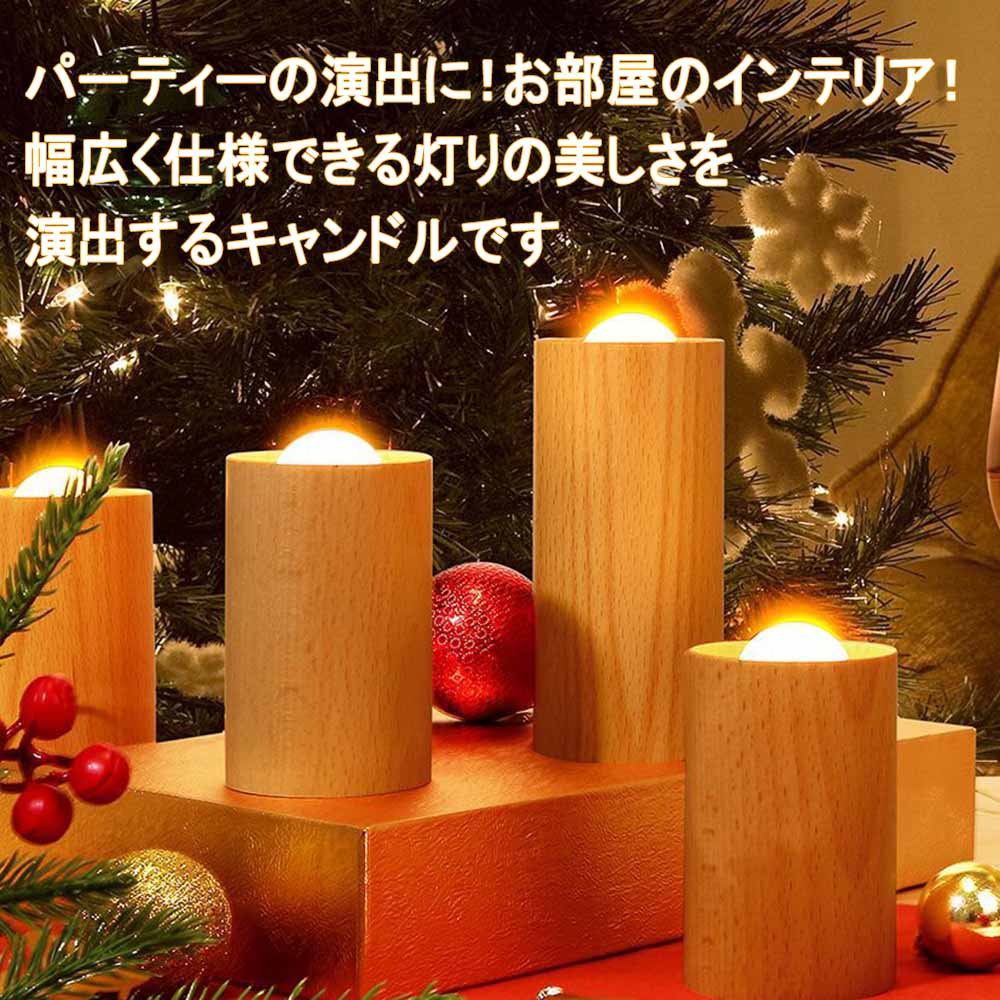 無垢材 LEDナイトライト ろうそく led キャンドルライト led 木目調 間接照明 高輝...