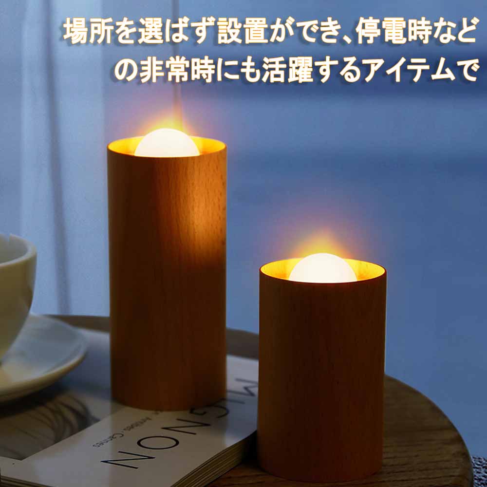 無垢材 LEDナイトライト ろうそく led キャンドルライト led 木目調 間接照明 高輝...