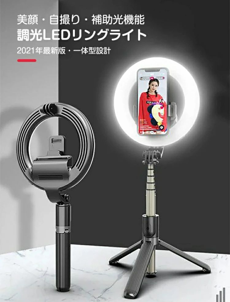 LEDリングライト スマホ 自撮り棒 三脚付き セルカ棒 リモコン操作 iphone 三脚 ライト 自撮り棒 bluetooth リングライトAndroid iphone12 11 スマホ ライト スタンド スマホホルダー 自撮り棒