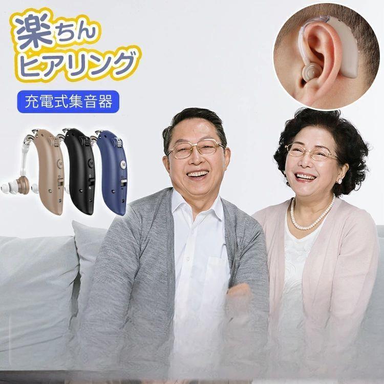 集音器 充電式 ワイヤレス 耳掛け式 デジタル 補聴器 の代わりに 軽量 小型 左右両用 4種類モード ハウリング抑制 USB充電式 騒音抑制 集音機 両親 高...