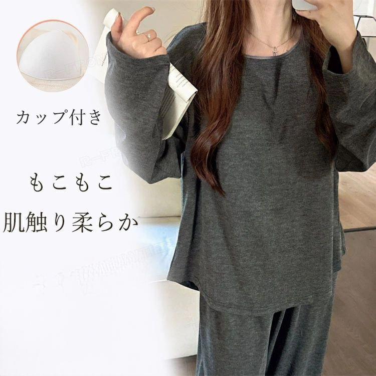 パジャマ レディース 冬 暖かい 長袖 カップ付き 秋 もこもこ 長ズボン 無地 安い 柔らか セットアップ 上下セット ルームウェア 部屋着 寝間着 可愛い 丸首 肌触り 韓国風 ロングパンツ 着心地 プレゼント 外出 旅行 入院 ギフト おしゃれ 母の日 敬老の日 高校生 中学生