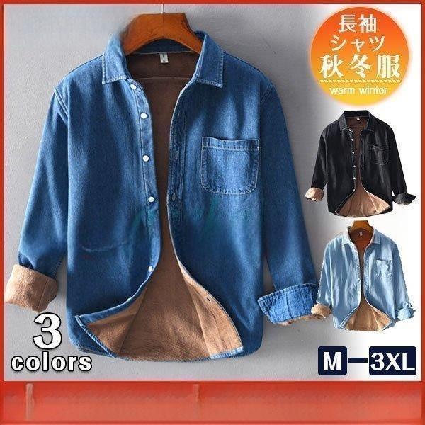 乐天商城 - 厚手 ネルシャツ デニムシャツ メンズ 裏起毛 長袖 無地 秋冬 ボア 防寒 お洒落 ゆったり カジュアル 紳士服 ビジネス 大きいサイズ