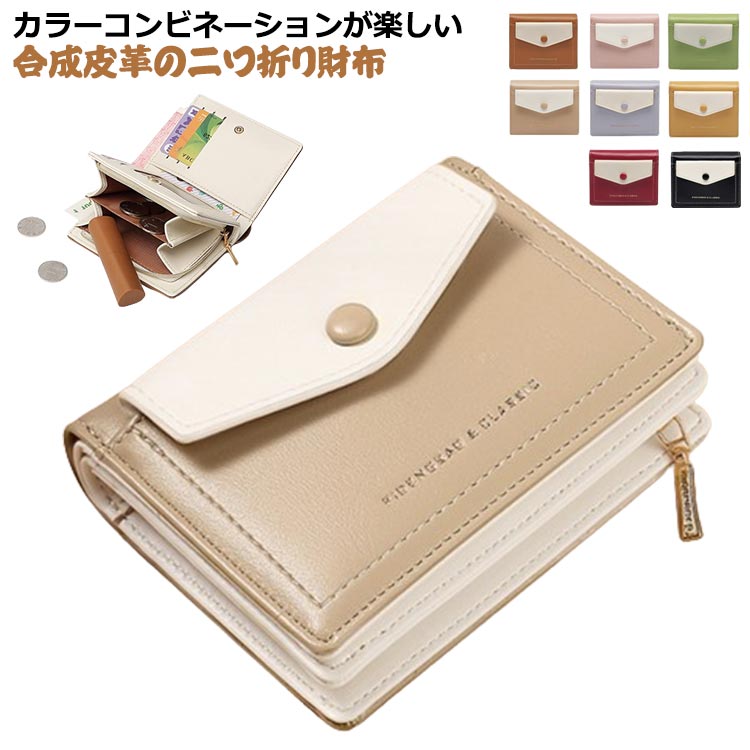 B, C, D, G, J, L, S, T, Z - 二つ折り財布 札 小銭 同じ向き 使いやすい お札折らない 札入れ 小銭入れ カード入れ かわいい 配色 小さい財布 レディース 財布 二つ折り ミニ財布