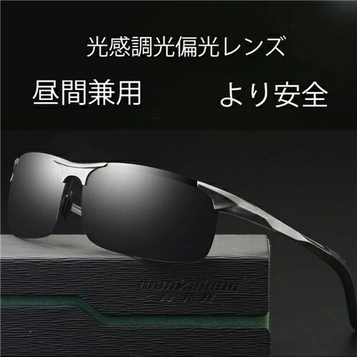 ハイビジョン 変色 調光 偏光 偏光サングラス 偏光調光 男女兼用 調光 偏光グラス 偏光サングラス UV40..