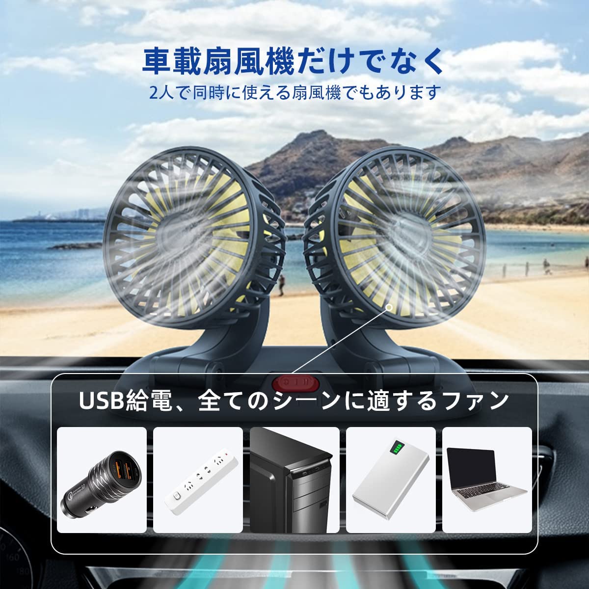 車用 扇風機 カーファン 車載扇風機 ツインファン 角度調整可能 2段階風量調整 5枚羽根 シガーソケット対応 USB充電 車用扇風機 小型扇風機 車内 サーキュレーター ファン 強力 涼しい 静音 ひんやり 暑さ対策 車中泊 カー用品 黒 レッド イエロー