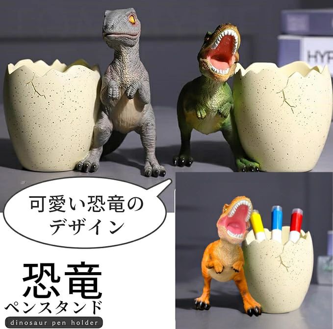 恐竜ペン立て ペンスタンド 可愛い オシャレ 鉛筆立て ペン置き 恐竜 子供部屋置物