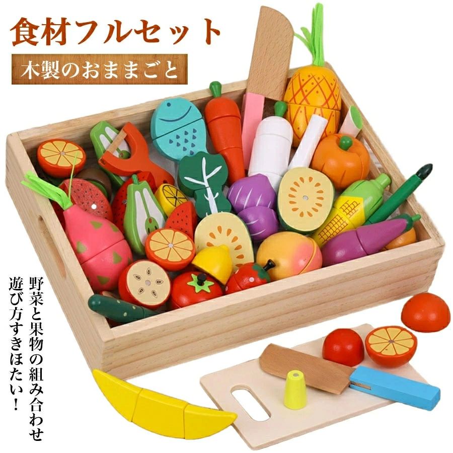 おままごと おもちゃ モンテッソーリおもちゃ 子ども 知育おもちゃ フルーツ野菜セット 食材フルセット 野菜 木製 キッチン おままごとセット 赤ちゃん 幼児 形合わせ 指先訓練 誕生日プレゼント 女の子 男の子 1歳2歳3歳4歳 人気ギフト
