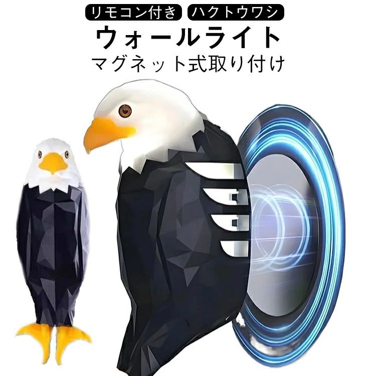 3D壁ランプ LEDナイトライト ウォール 鷹 壁掛けライト ライト フクロウ 高級 充電 動物 ナイトライト 3D リモコン付き 子供用 アート装飾 ウォールライト 鮮やかな動物像ウォールランプ イーグル イーグル 寝室 リビング 雰囲気 間接照明 子供のギフト 誕生日