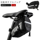 工具入れ シートポストバッグ 収納 荷物 リアバッグ シートバッグ 反射加工 バッグ 自転車 大容量 軽量