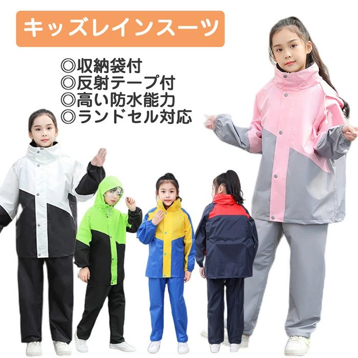 レインコート キッズ レインスーツ 上下セット ランドセル対応 レインウェア 合羽 カッパ 子供 男の子 ..