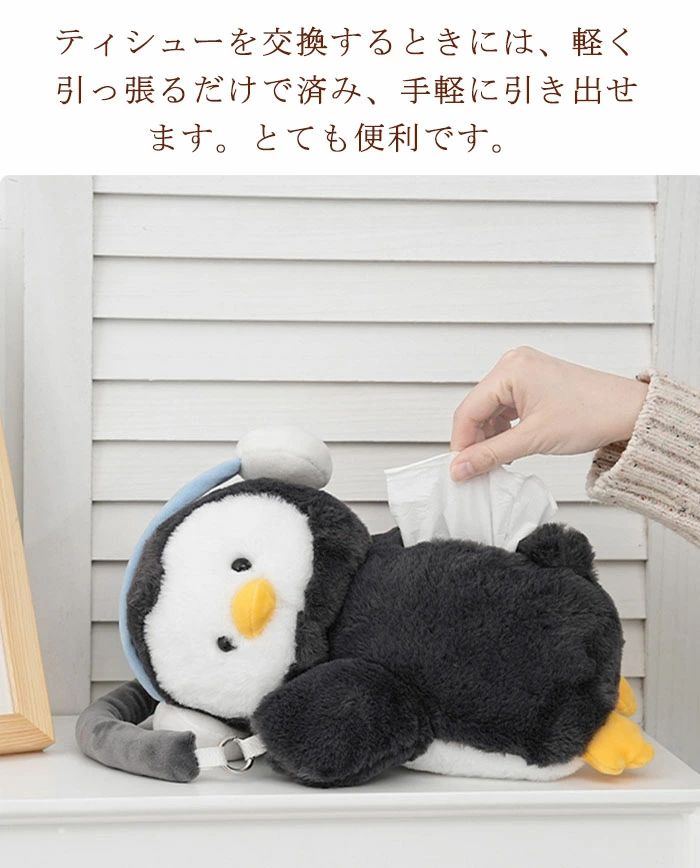 ティッシュカバー 車ティッシュケース ティシュバッグ かわいい ペンギン ペーパータオル 収納 ペーパー 起毛 ふわふわ 手触り 子供部屋 ギフト リビング 寝室 贈り物 プレゼント [3]